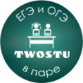 Курсы TwoStu - Онлайн курсы ЕГЭ и ОГЭ в паре (Ставрополь)